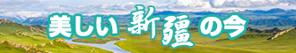 日韩大黄片美女操逼视频新疆banner-w330n60.jpg